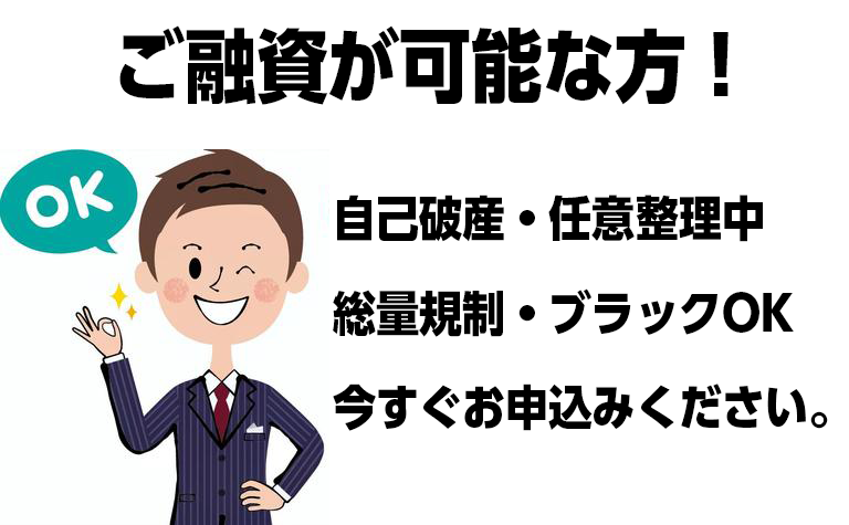 優良ソフト闇金即日融資